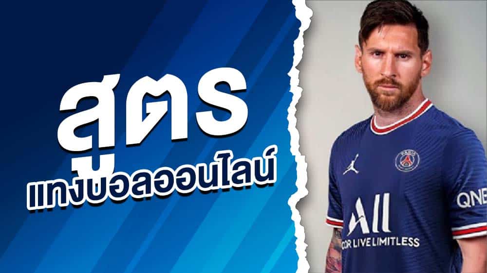 แทงบอลรีวิว