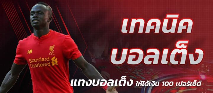 แทงบอลSBOBET