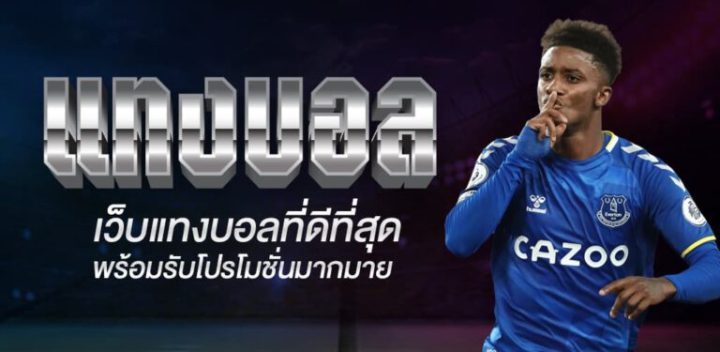 เว็บแทงบอล วอเลท