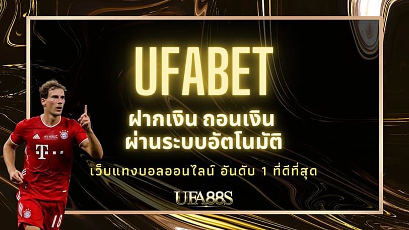 ทางเข้ายูฟ่าเบท
