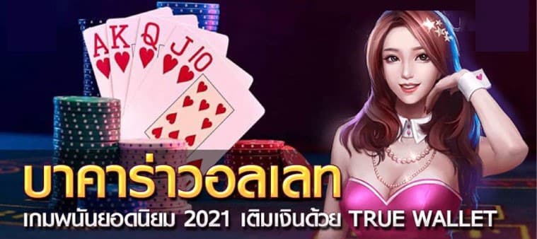 บาคาร่าวอเลท