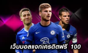 พนันบอลออนไลน์ฟรี