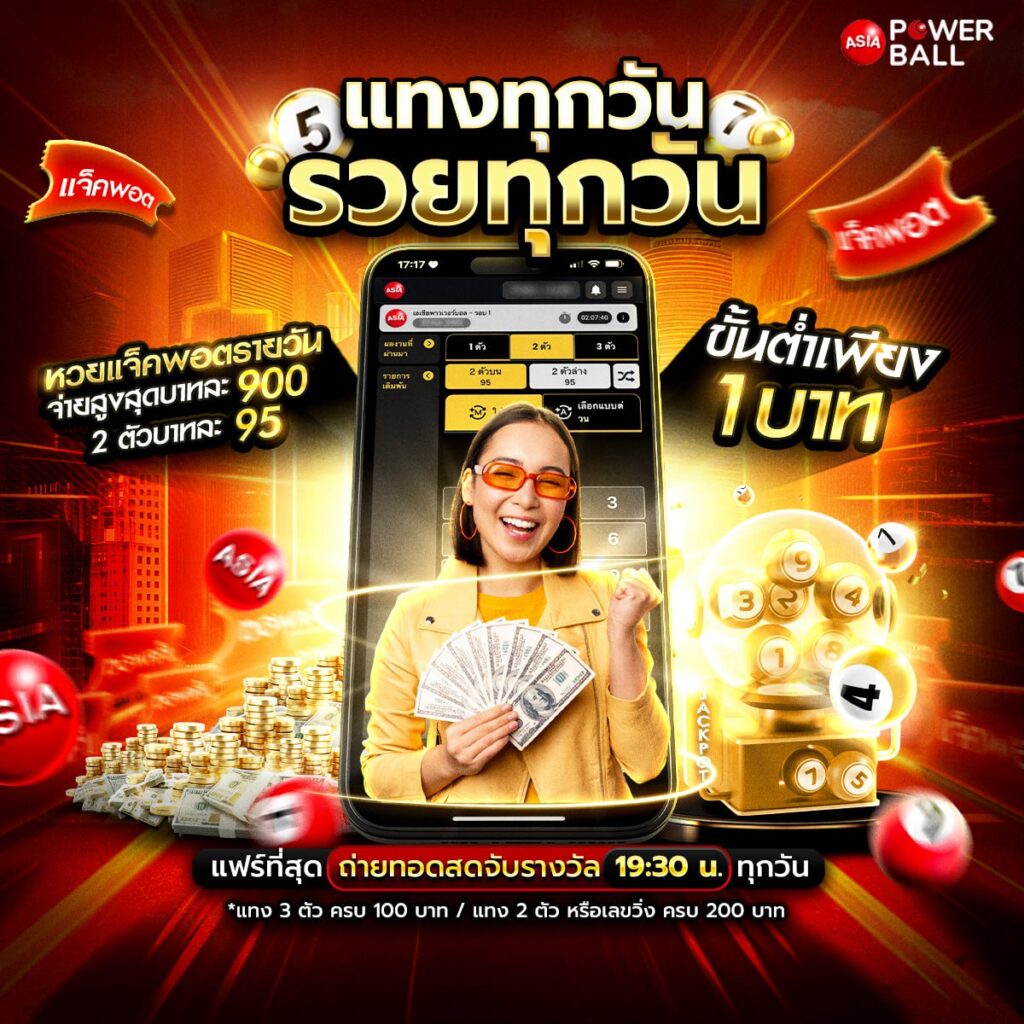 แทงหวย24