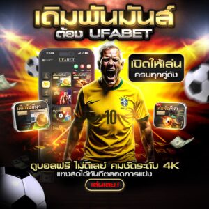 แทงบอล ยังไง