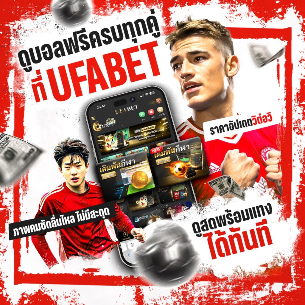 ทีเด็ดบอลวันนี้